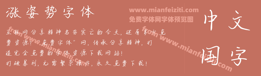 涨姿势字体预览图1