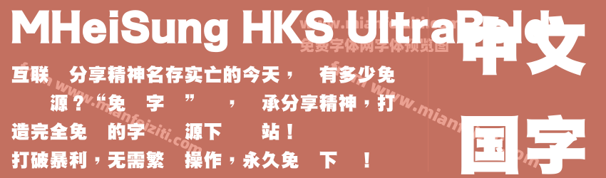 M Hei Sung HKS Ultra Bold预览图1