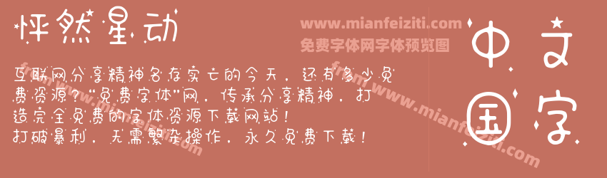 怦然星动预览图1