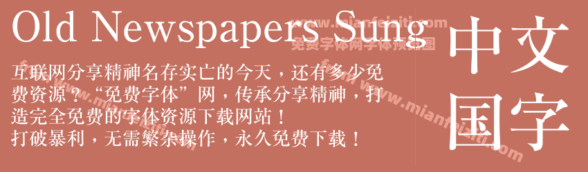 Old Newspapers Sung预览图1