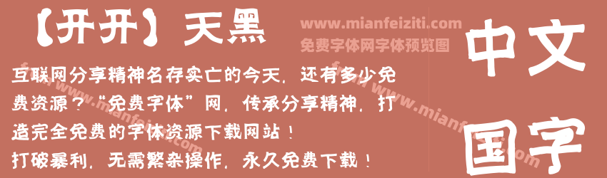 【开开】天黑预览图1