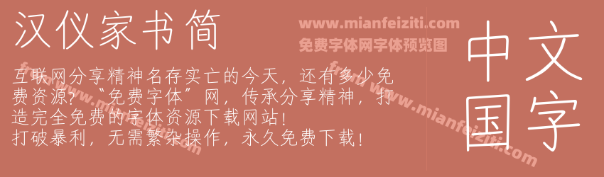 汉仪家书简预览图1