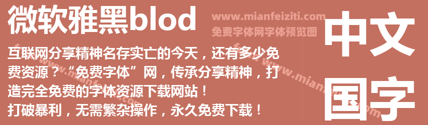 微软雅黑预览图1