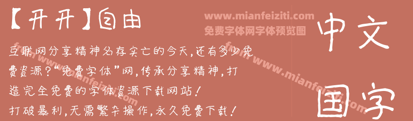 【开开】自由预览图1