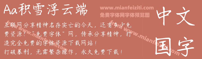 Aa积雪浮云端预览图1
