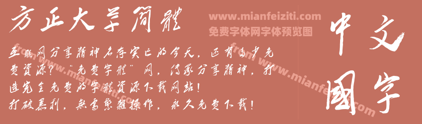 方正大草简体预览图1