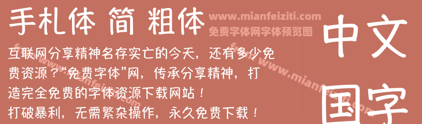 手札体 简 粗体预览图1