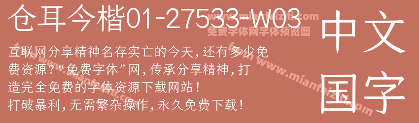 仓耳今楷01-27533-W03预览图1