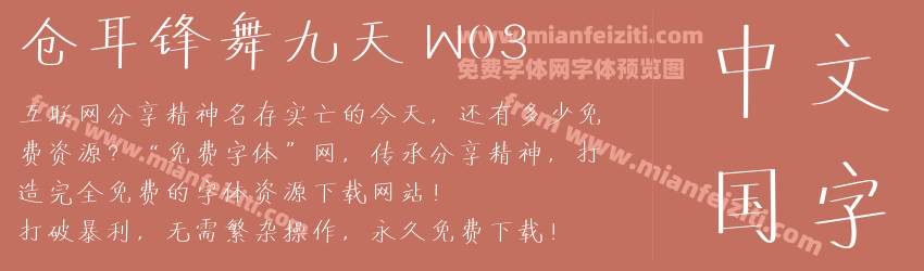 仓耳锋舞九天 W03预览图1