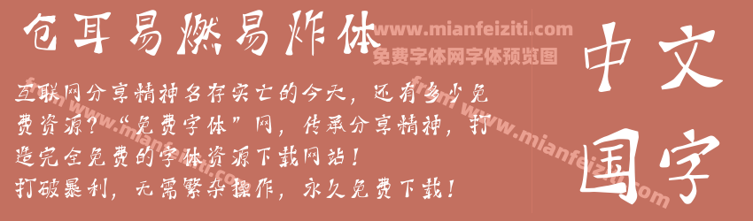 仓耳易燃易炸体预览图1