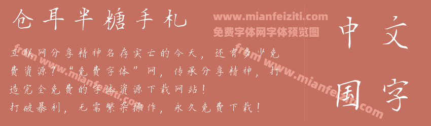 仓耳半糖手札预览图1