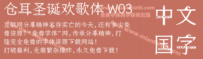 仓耳圣诞欢歌体 W03预览图1