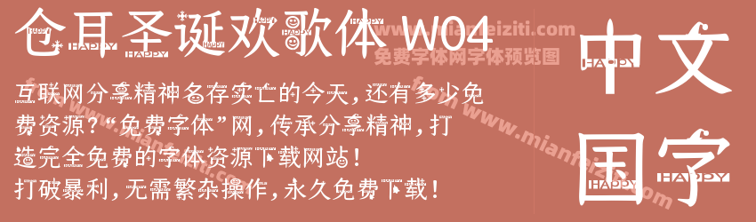 仓耳圣诞欢歌体 W04预览图1