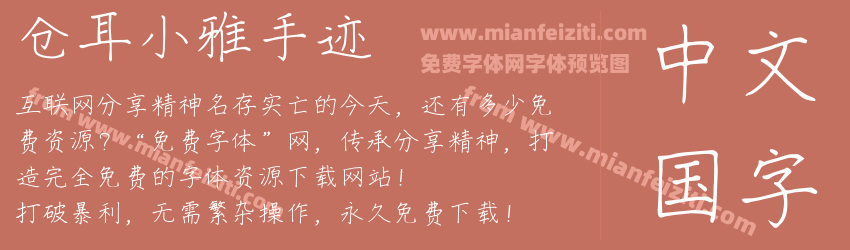 仓耳小雅手迹预览图1