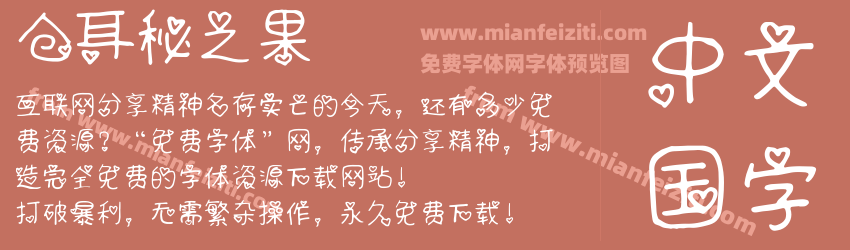 仓耳秘之果预览图1
