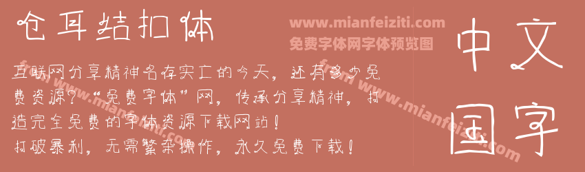 仓耳结扣体预览图1