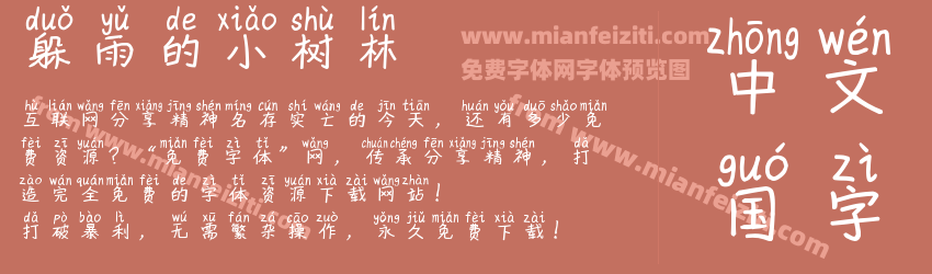 躲雨的小树林预览图1