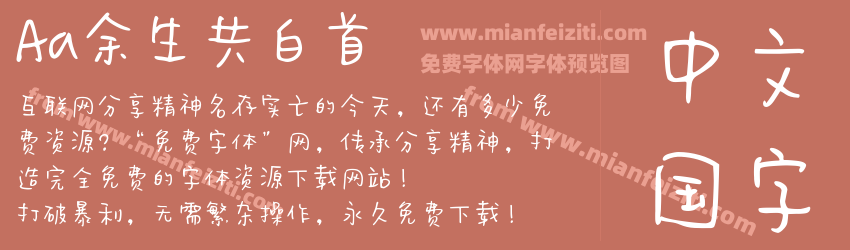 Aa余生共白首预览图1