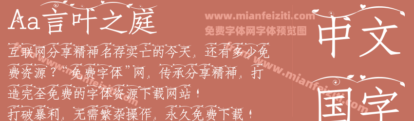 Aa言叶之庭预览图1