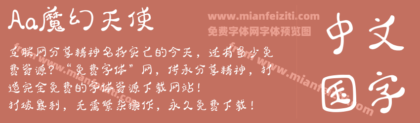Aa魔幻天使预览图1