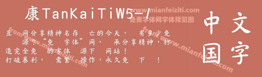 华康TanKaiTiW5-1预览图1