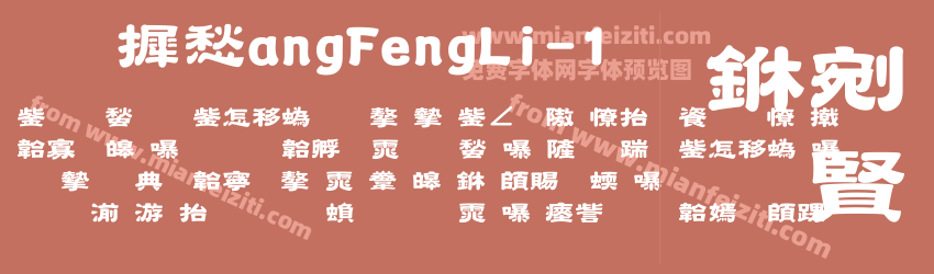 华康TangFengLi-1预览图1