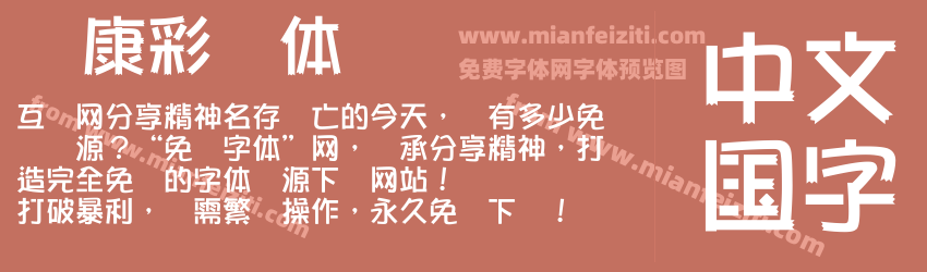 华康彩带体预览图1