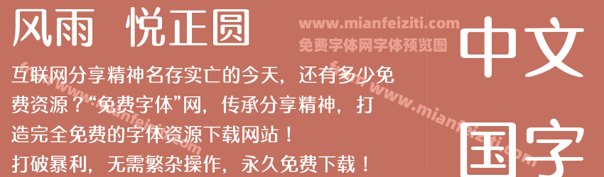 风雨  悦正圆预览图1