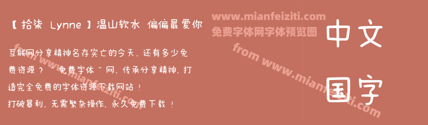 【拾柒 Lynne】温山软水 偏偏最爱你预览图1