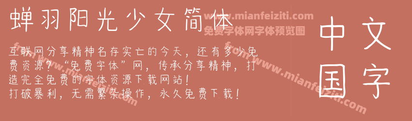 蝉羽阳光少女简体预览图1