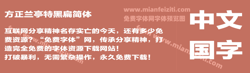 方正兰亭特黑扁简体预览图1