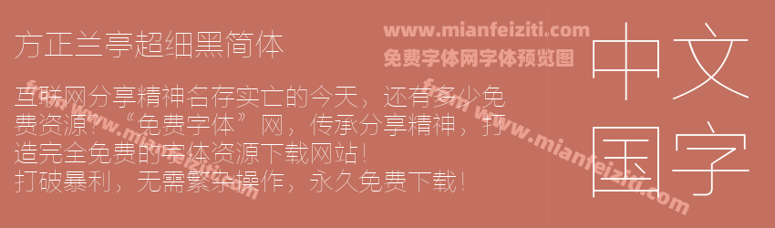方正兰亭超细黑简体预览图1