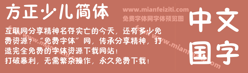 方正少儿简体预览图1