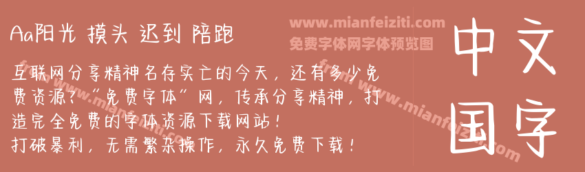 Aa阳光 摸头 迟到 陪跑预览图1