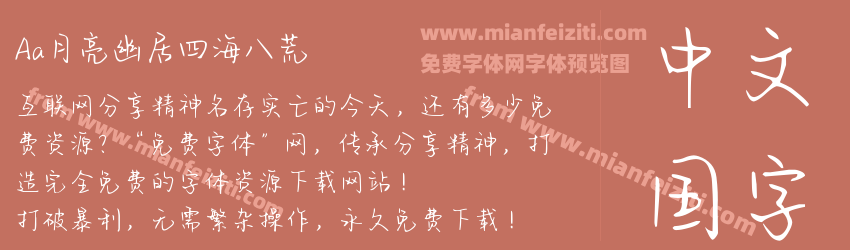 Aa月亮幽居四海八荒预览图1