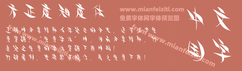 方正度知度体预览图1