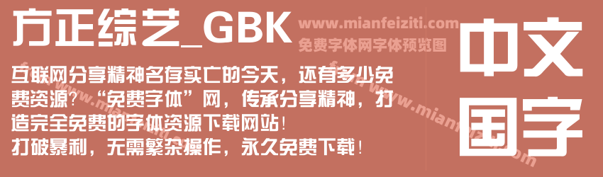 方正综艺_GBK预览图1