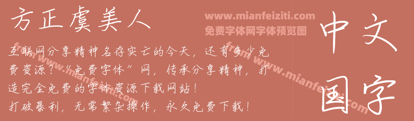 方正虞美人预览图1