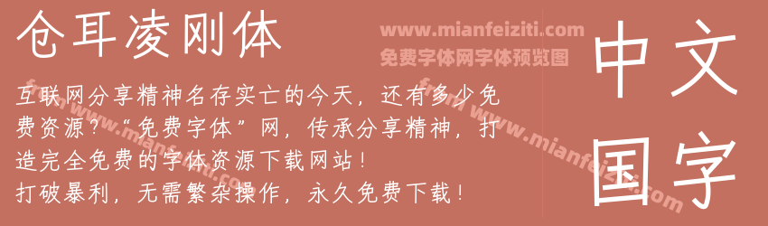 仓耳凌刚体预览图1