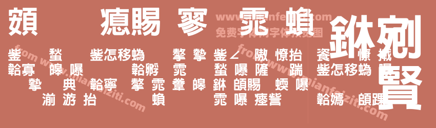 超研泽特黑体繁预览图1