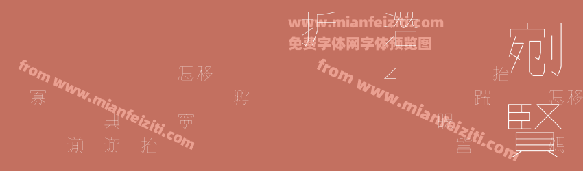 金梅個性鋼筆字體预览图1