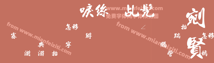 金梅新海报书法预览图1