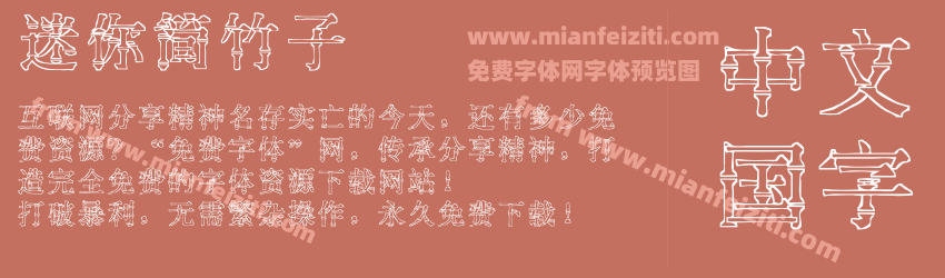 迷你简竹子预览图1