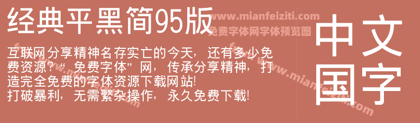 经典平黑简95版预览图1