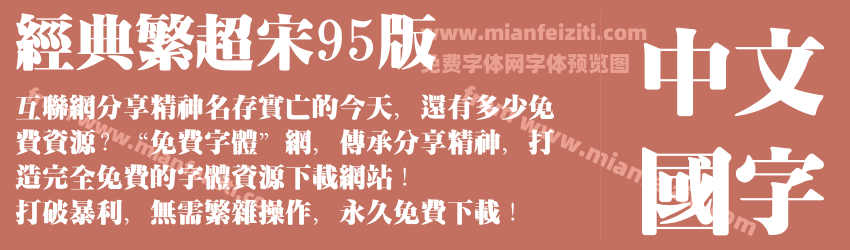 经典繁超宋95版预览图1