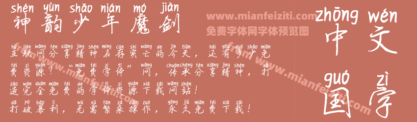 神韵少年魔剑预览图1