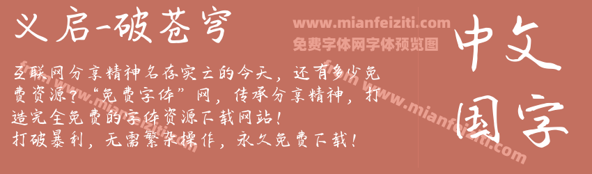 义启-破苍穹预览图1