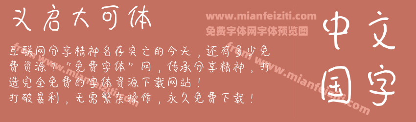义启大可体预览图1