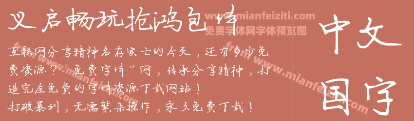 义启畅玩抢鸿包体预览图1