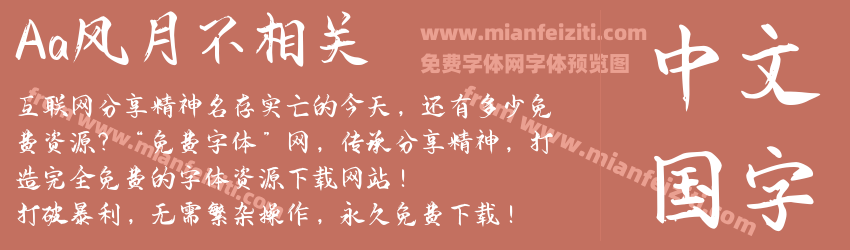 Aa风月不相关预览图1